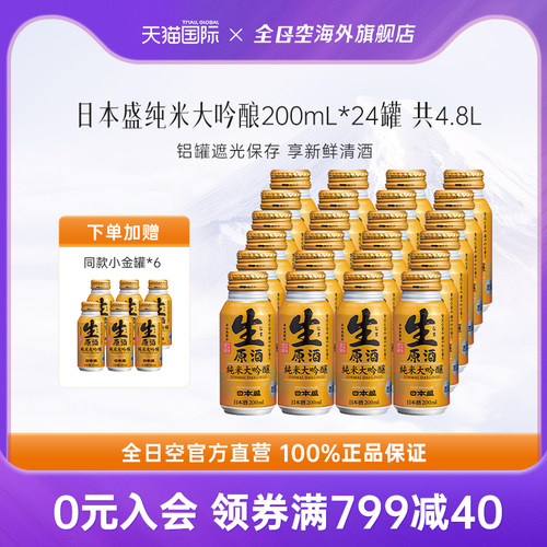 预售日本盛清酒铝罐纯米大吟酿