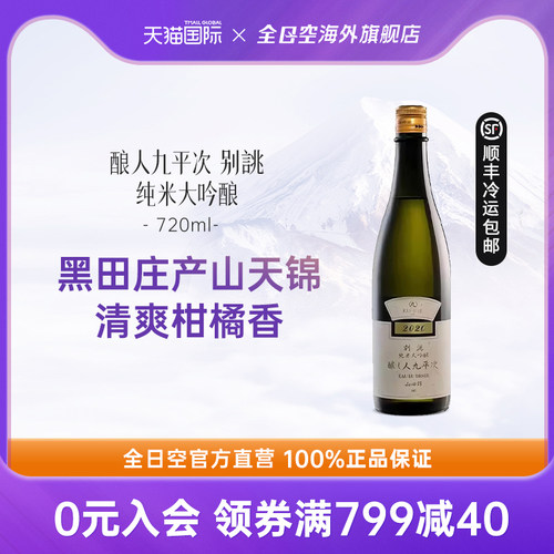 纯米大吟酿清酒酿人九平次