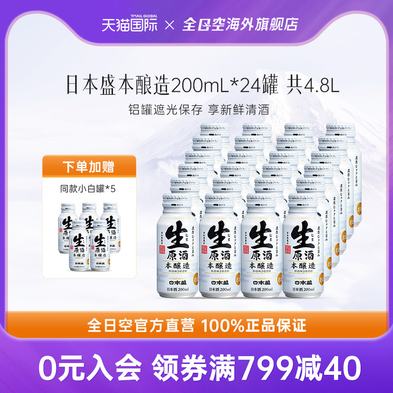 全日空 日本进口日本盛生原酒 本酿造铝罐装清酒200ml*24罐