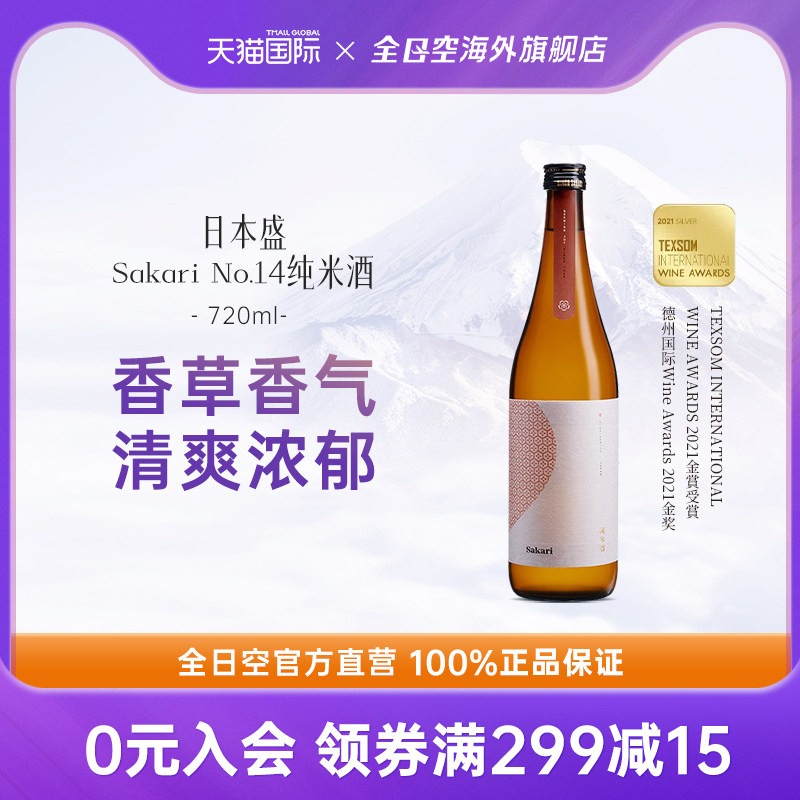 全日空 日本盛Sakari  No.14纯米酒720ml高颜值清酒日式米酒