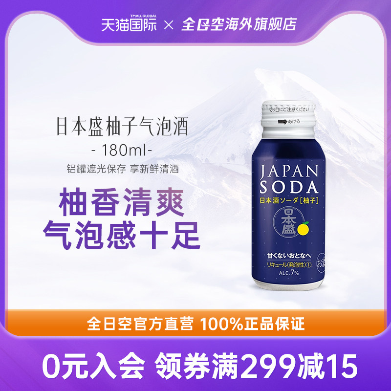 日本盛气泡酒柚子口味图片