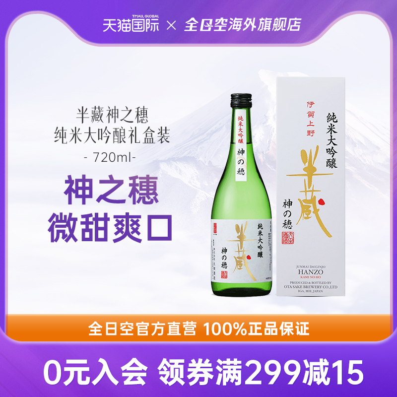 日本进口半藏纯米大吟酿神清酒