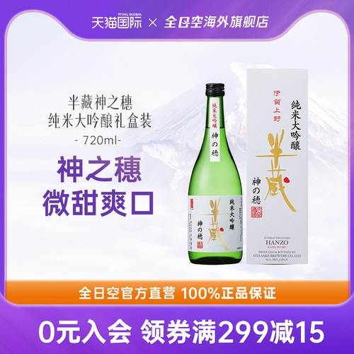 日本进口半藏纯米大吟酿神清酒
