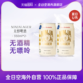 日本进口无酒精无添加100%麦芽啤酒350ml 全日空 2罐 尝鲜装