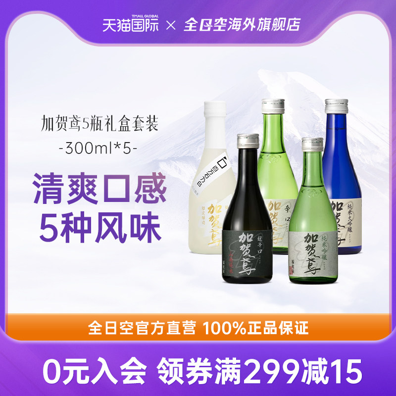 全日空 加贺鸢纯米大吟酿山废尝鲜清酒洋酒礼盒送礼装 300ml*5