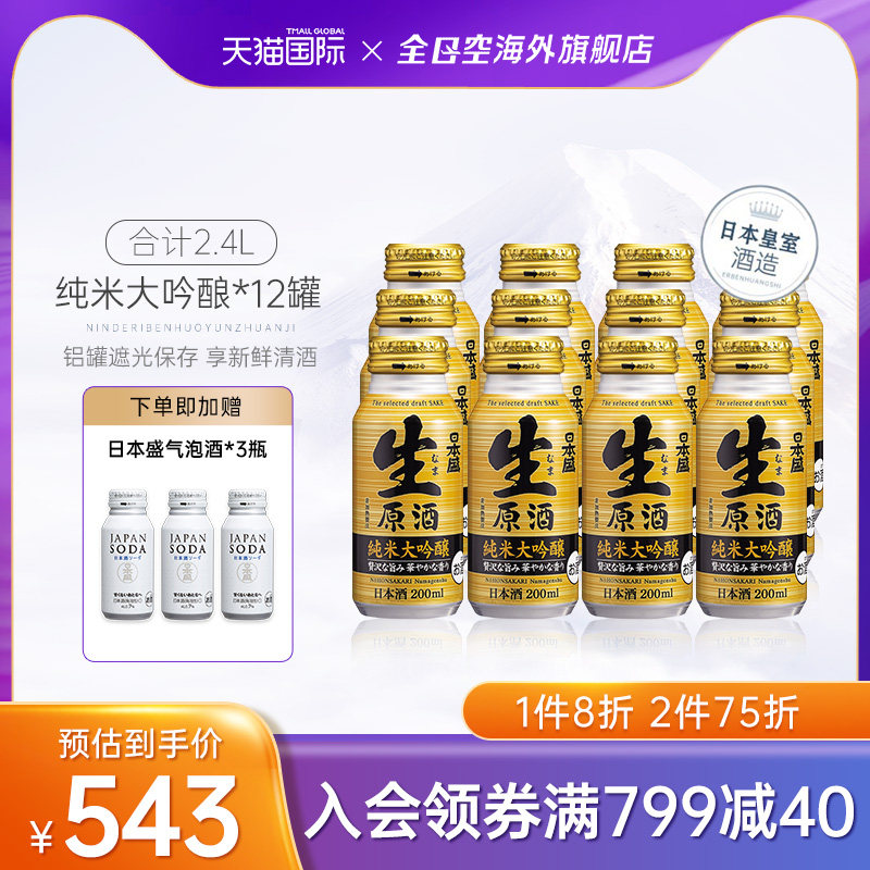 日本进口 日本盛清酒铝罐尝鲜装原装进口纯米大吟酿200ml*12罐使用感如何?
