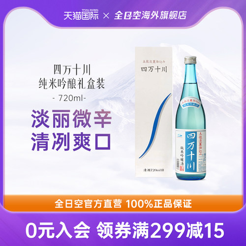全日空 日本原装进口四万十川纯米吟酿清酒烧酒日本酒720ml