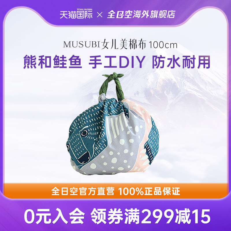 全日空日本原装进口女儿美熊和鲑鱼绿色防水布手工DIY包装布100cm