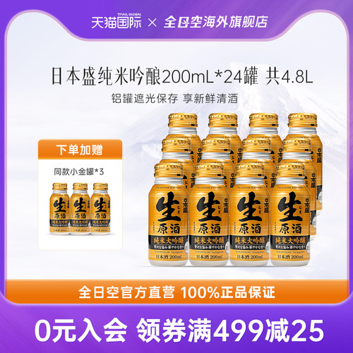 日本盛原装进口纯米大吟酿清酒