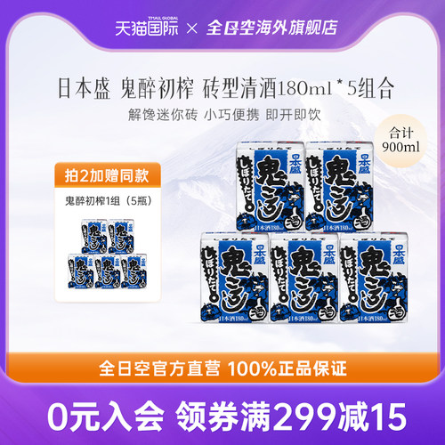 全日空 日本原装进口日本盛鬼醉鬼杀初榨砖型纸盒清酒生酒180ml*5