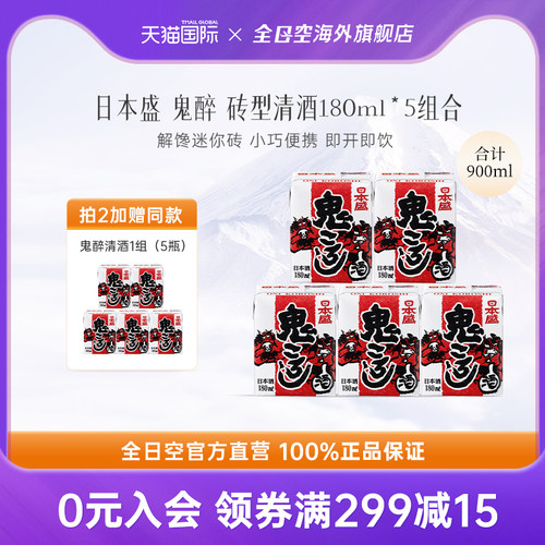 全日空 日本原装进口日本盛鬼醉鬼杀砖型纸盒清酒生酒180ml*5组合