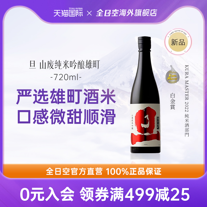 旦純米吟釀清酒山廢工藝