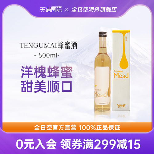 全日空蜂蜜酒500ml礼盒
