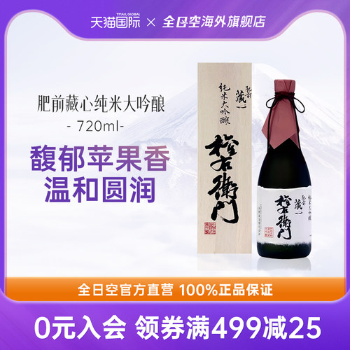 全日空进口洋酒藏心720ml