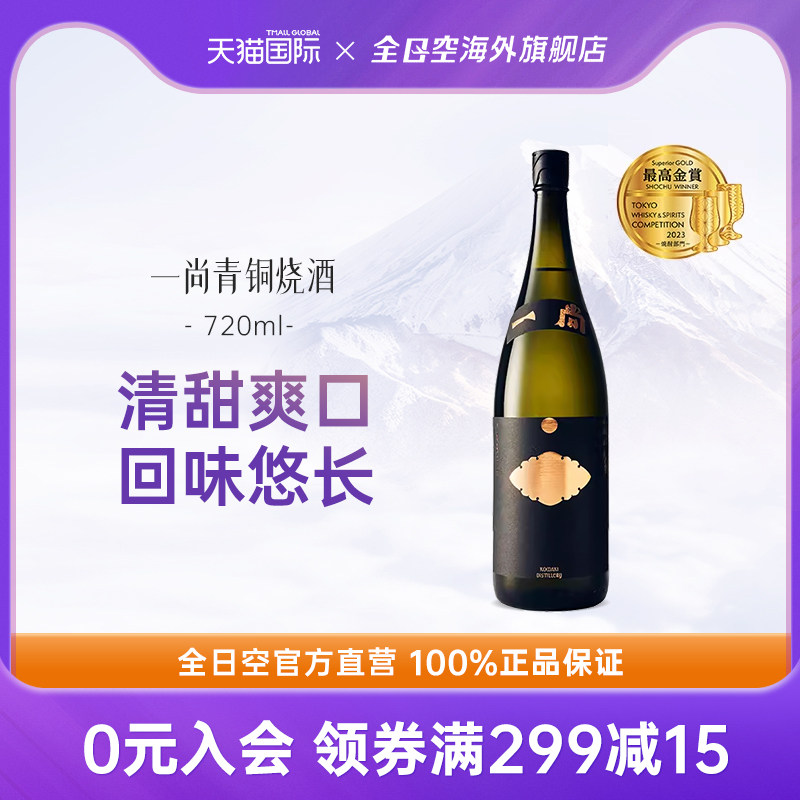 全日空 日本进口  一尚青铜烧酒720ml日式蒸馏酒清酒瓶装芋头小牧