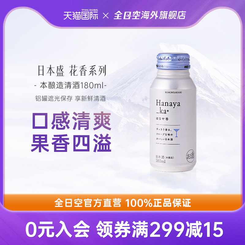 全日空 日本盛花香系列本酿造清酒女士微醺低度晚安酒180ml