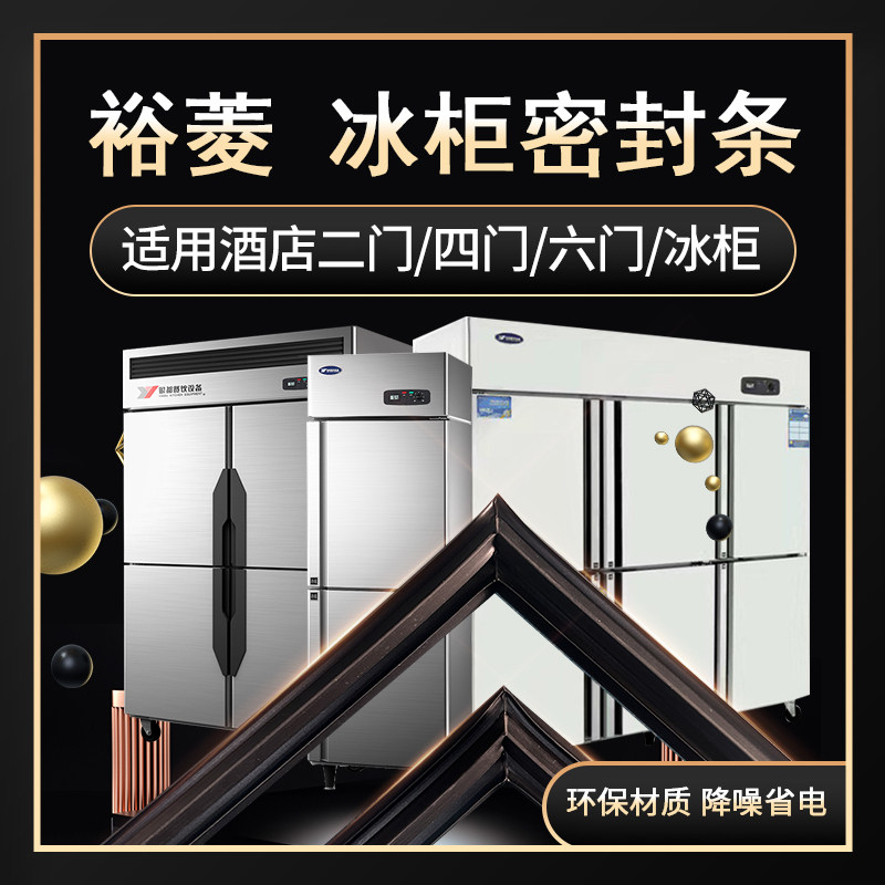 裕菱冰柜 密封条磁性 工作台四相机/摄像机专用充电