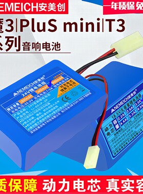 适用魔三魔3音响锂电池 魔方plusX音乐骑士V5 T3吉他音箱18v配件