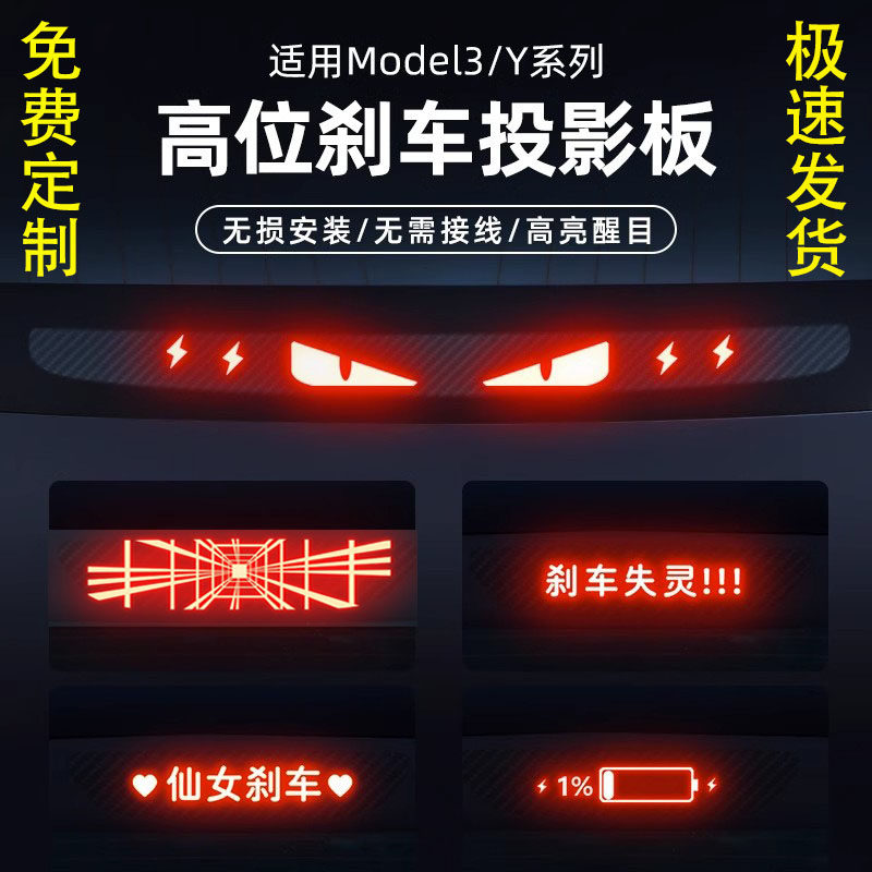 免费定制个性刹车灯特斯拉投影板