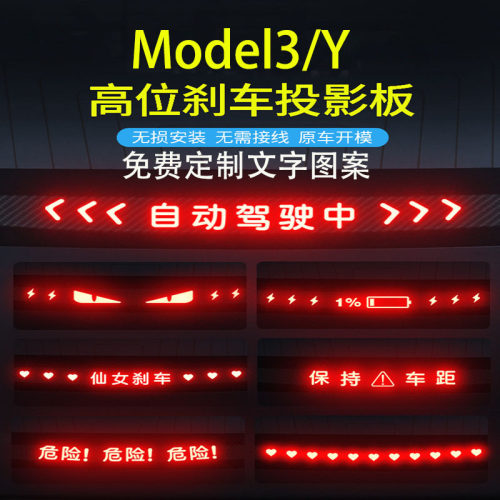 PVC高亮免费定制刹车灯投影板