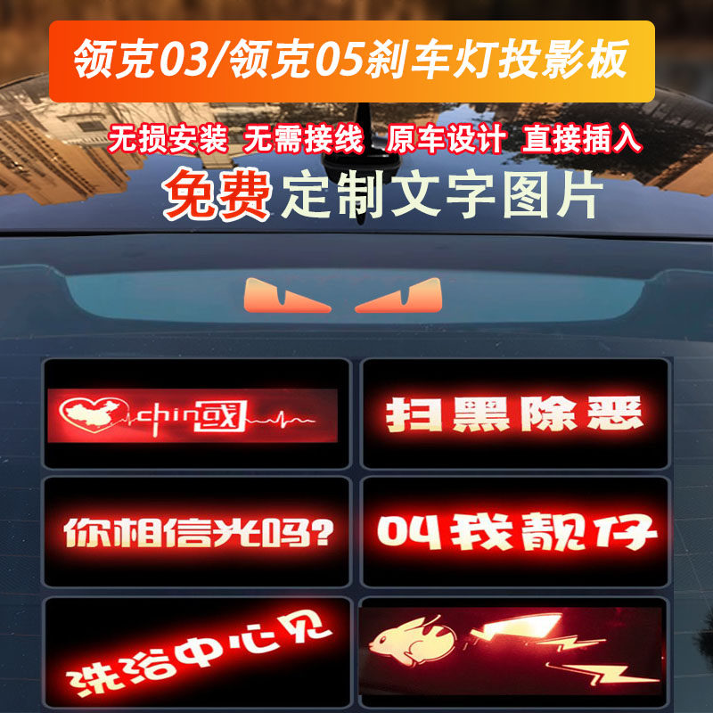 高位刹车灯板内饰灯贴