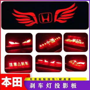 十代雅阁思域型格享域锋范凌派英斯派高位刹车灯装饰贴板投影板