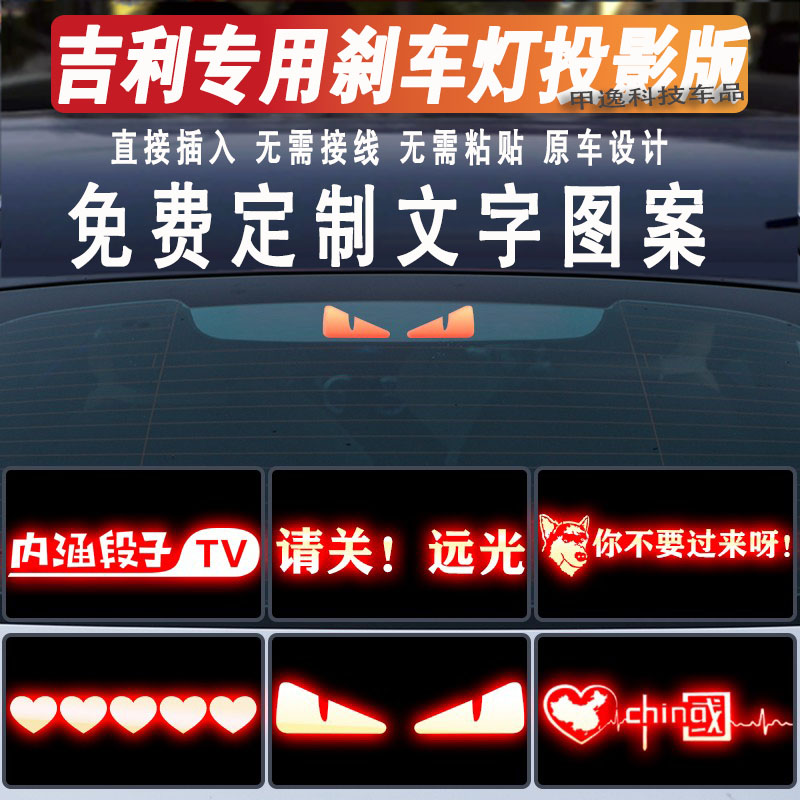 吉利高位刹车灯投影贴纸定制