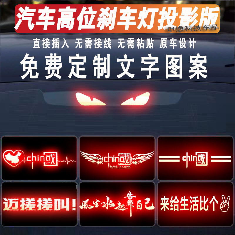 汽车投影板高位刹车灯装饰适用大众奥迪宝马本田荣威日产尾灯贴纸