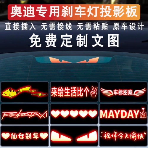 免费定制刹车灯投影板高亮PVC
