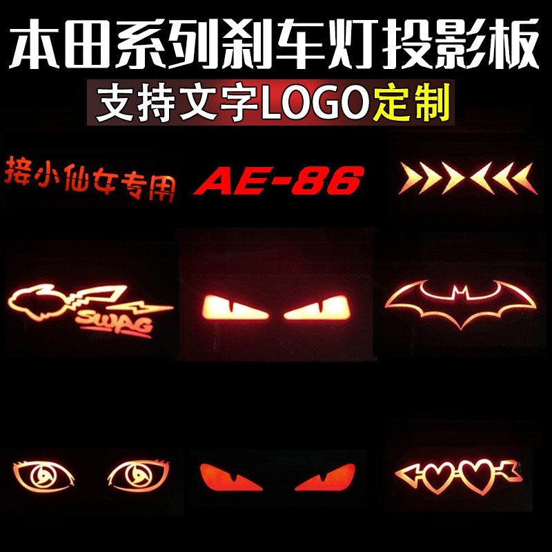 汽车专用高位刹车灯投影板