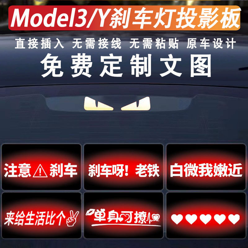 适用特斯拉3/Y高位刹车灯投影板