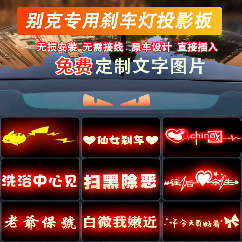 专用于别克君越英朗汽车改装