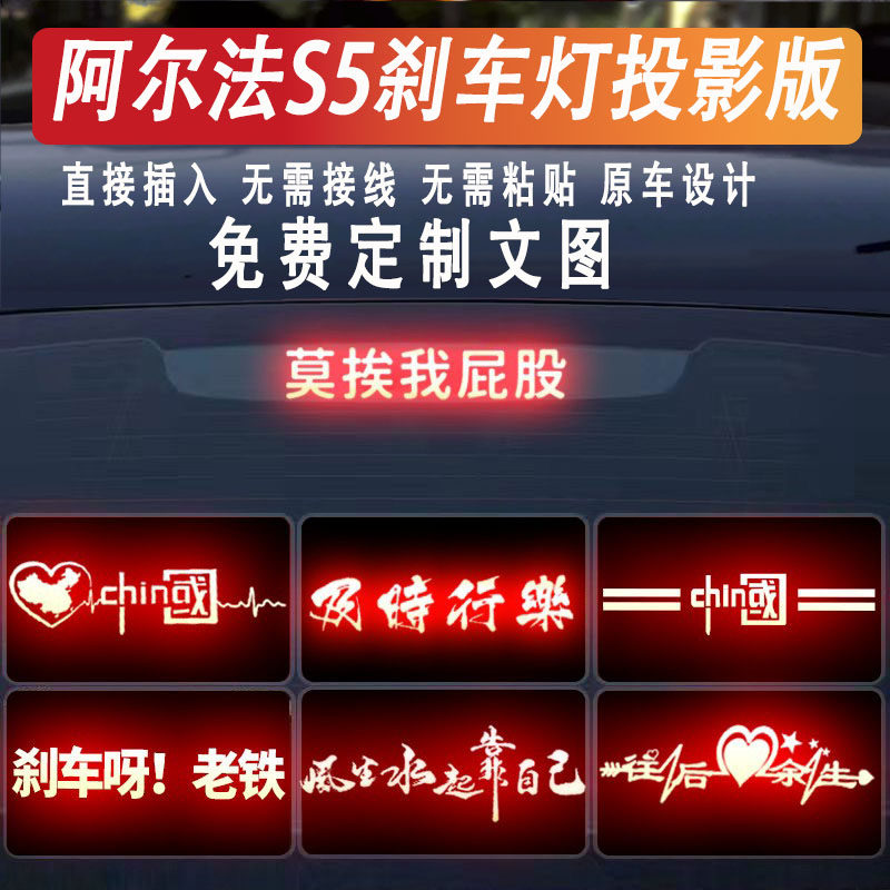 极狐阿尔法S5刹车灯投影板改装