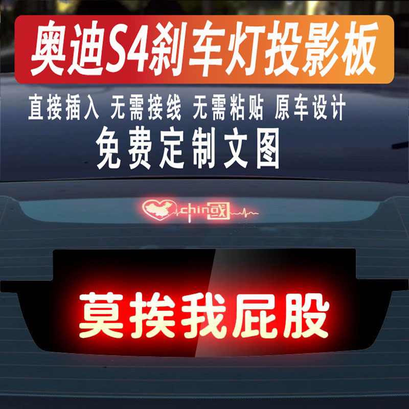 适用于奥迪S4高位刹车灯投影板S3/S6/A4L/A6L/A7L/A8尾灯贴纸