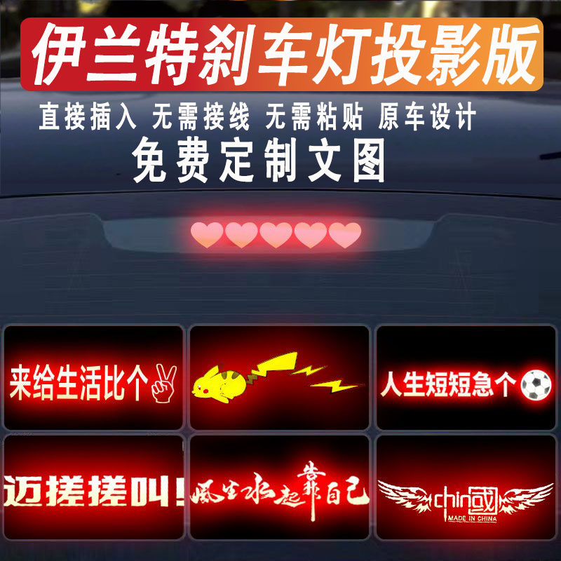 现代高位刹车灯投影板尾灯贴纸