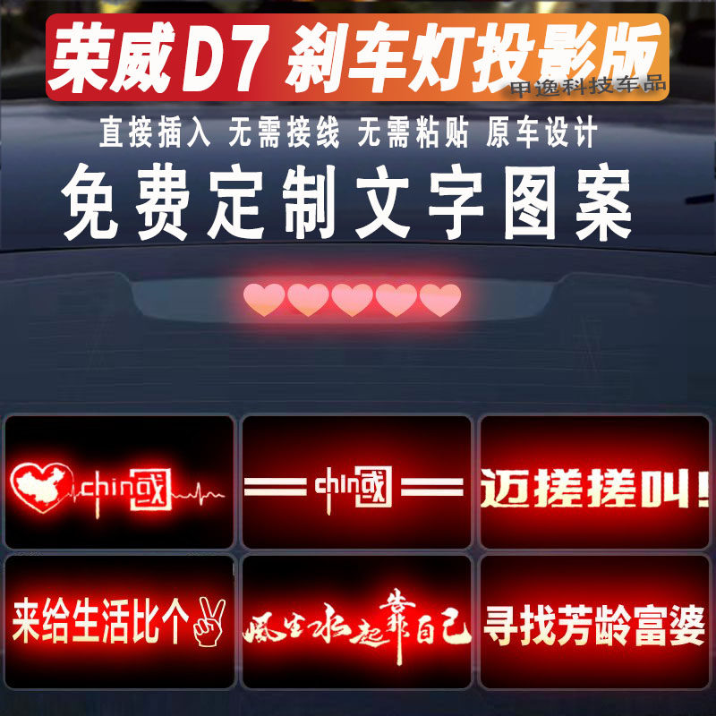 适用新款荣威D7高位刹车灯投影板i5车贴i6max/350/360/550尾灯贴