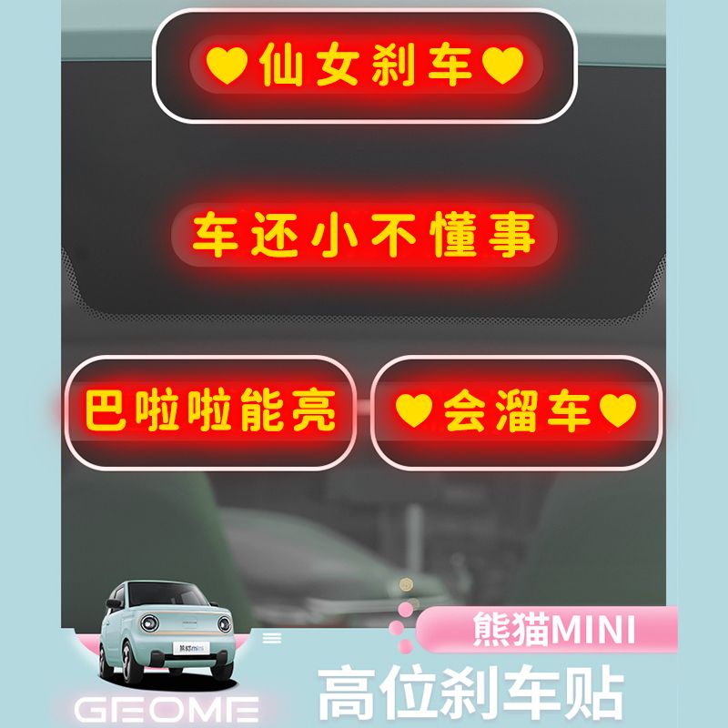 吉利熊猫mini汽车投影板