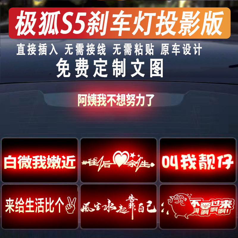 阿尔法S5高位刹车灯投影板定制