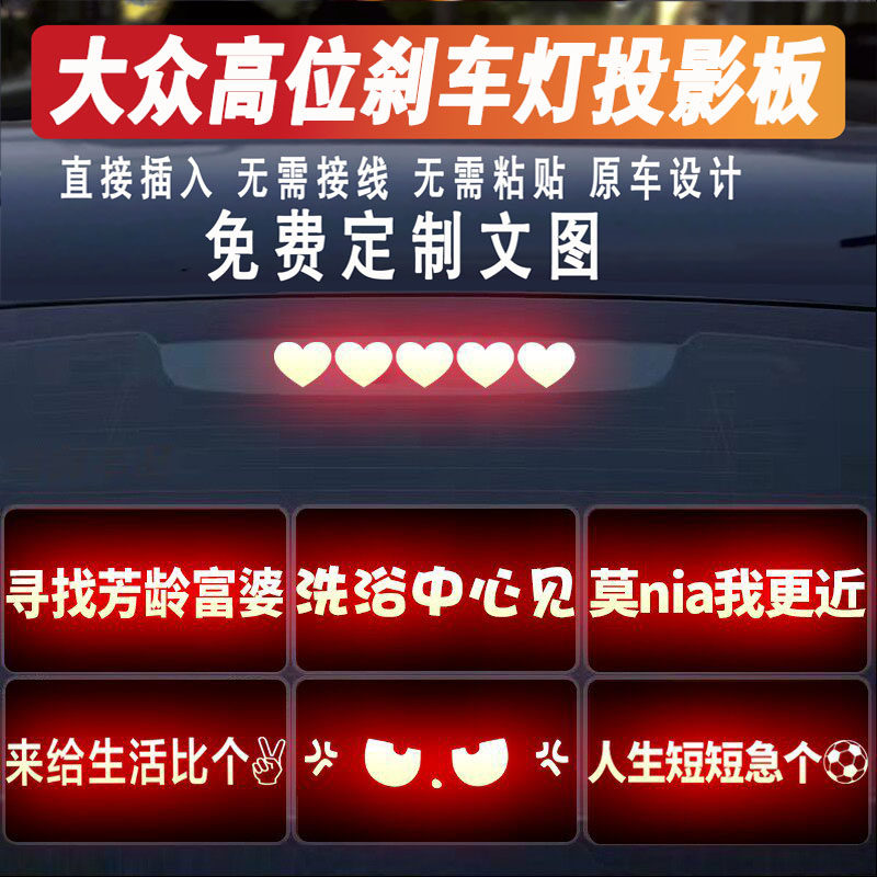 适用大众帕萨特朗逸速腾新捷达宝来迈腾汽车高位刹车灯投影板贴纸