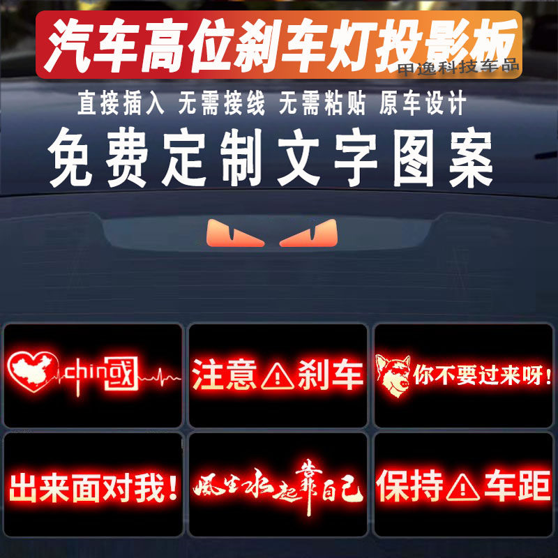汽车刹车灯贴纸适用奔驰比亚迪起亚特斯拉红旗别克投影板尾灯贴纸