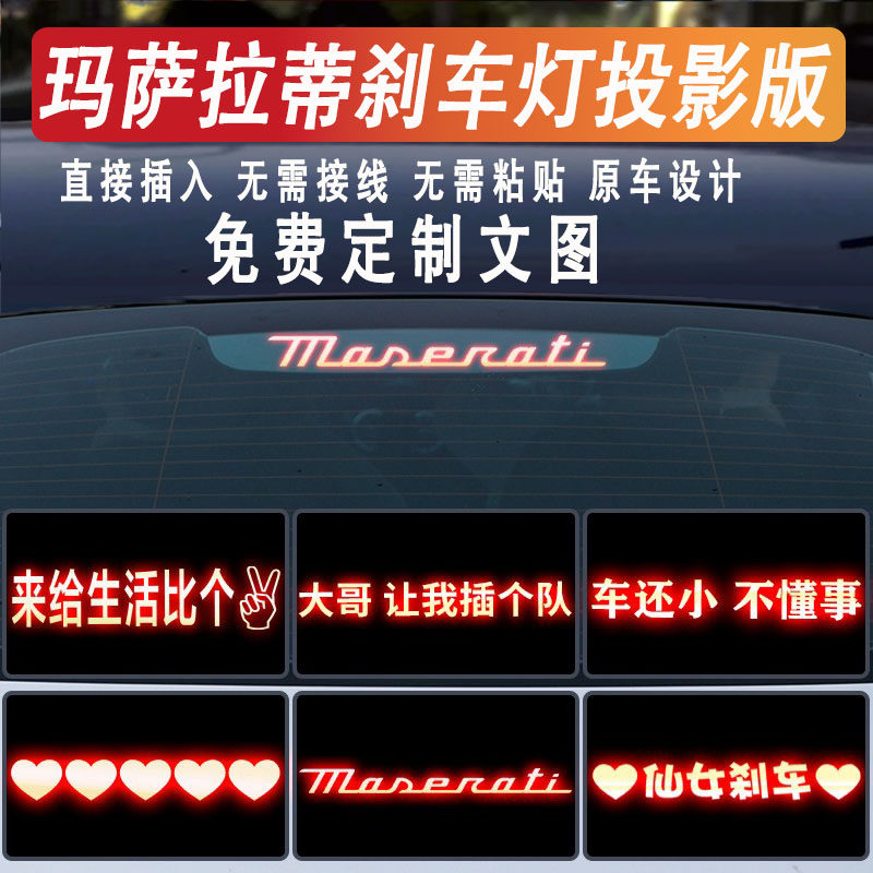 玛莎拉蒂吉博力总裁高位刹车灯贴