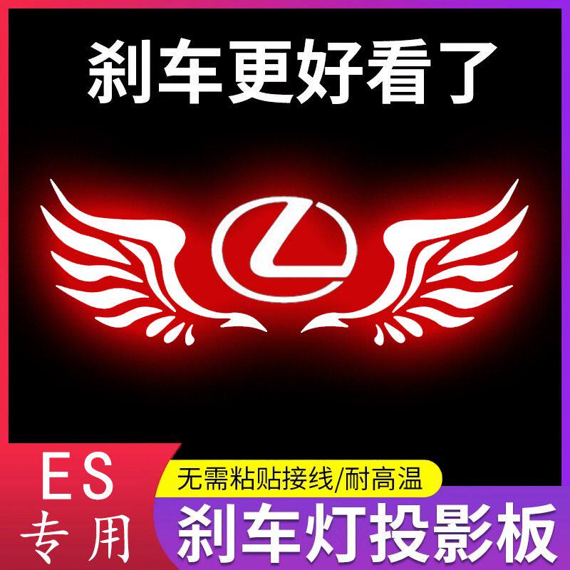 雷克萨斯ES专用高位刹车灯贴