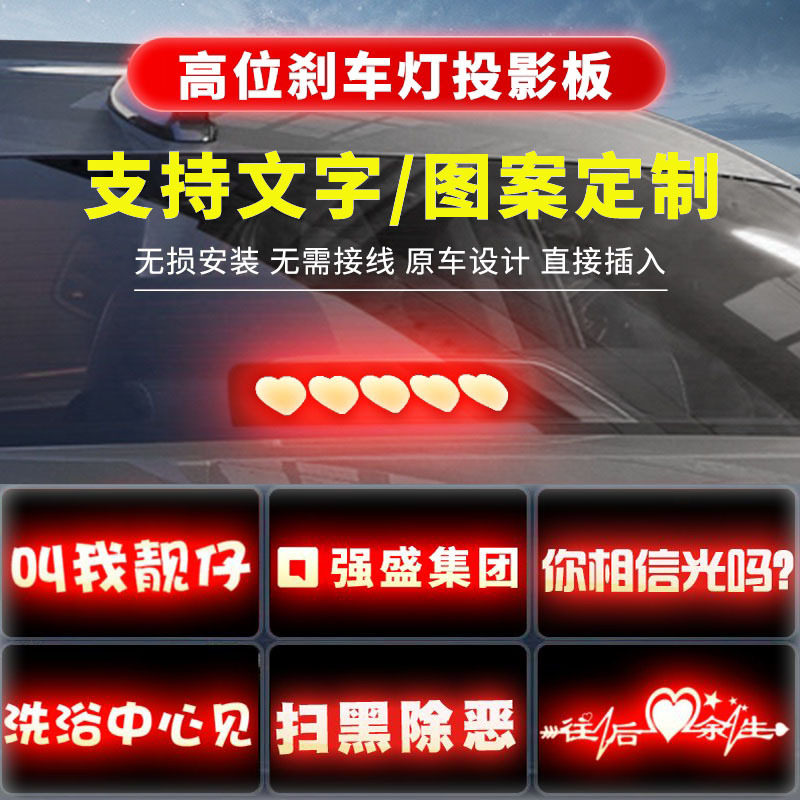 汽车投影板高位刹车灯装饰适用宝马奥迪奔驰大众本田尾灯贴纸订制