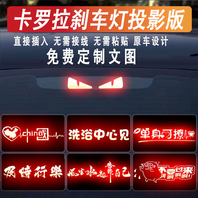 07-24卡罗拉尾灯投影反光贴