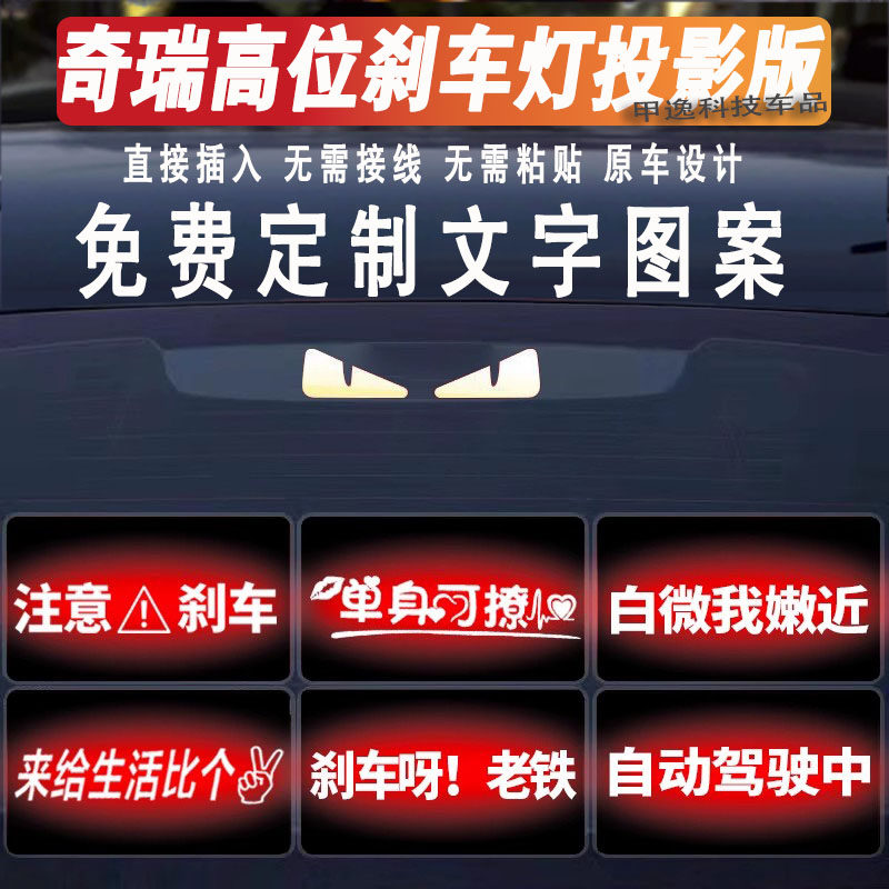 适用奇瑞高位刹车灯投影板艾瑞泽5plus艾瑞泽3/7/8/E3/E5尾灯贴纸
