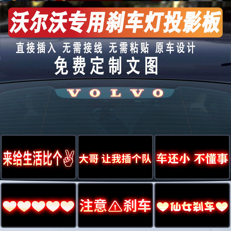 适用沃尔沃S80S8L S60高位刹车灯投影板改装个性迷你尾灯贴纸定制