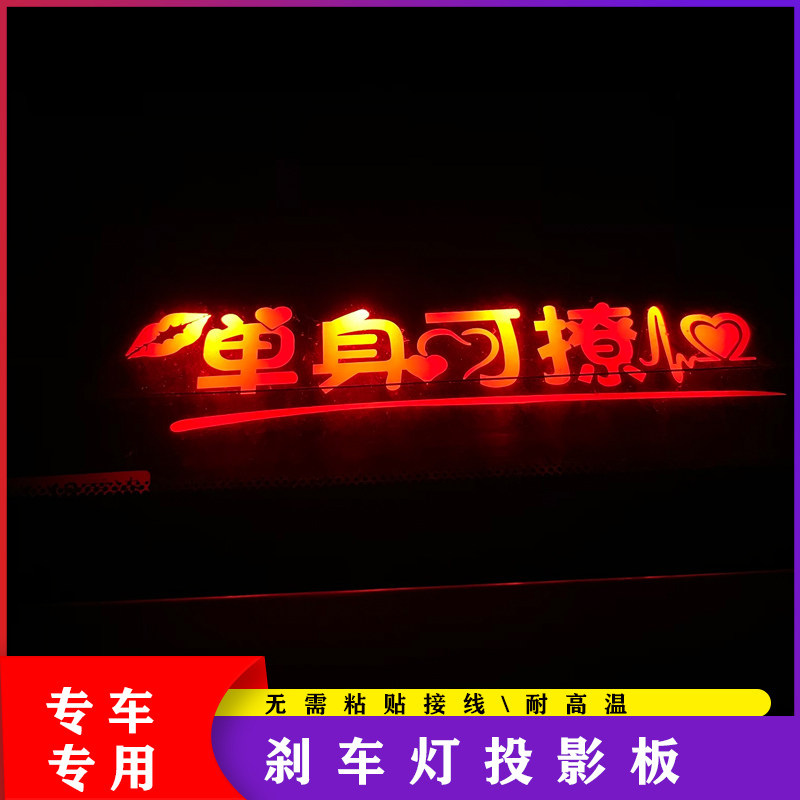 汽车高位刹车灯投影板装饰适用宝马奥迪奔驰大众本田尾灯贴纸订制