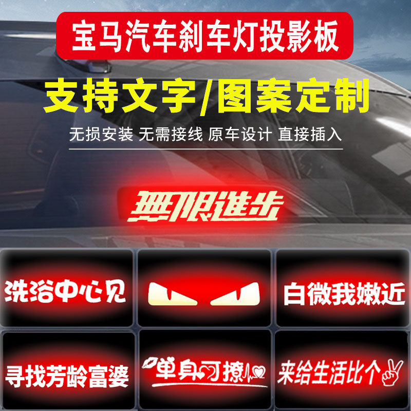 适用于宝马新5系1/3系320Li5系528Li7系高位刹车灯投影板贴改装饰
