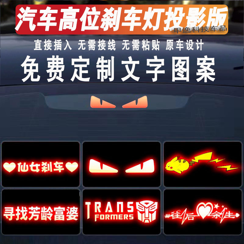 3D投影刹车灯尾灯车贴纸定制