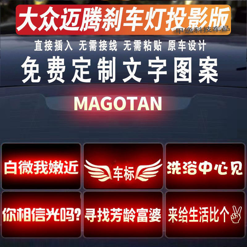 25款迈腾高位刹车灯投影板改装